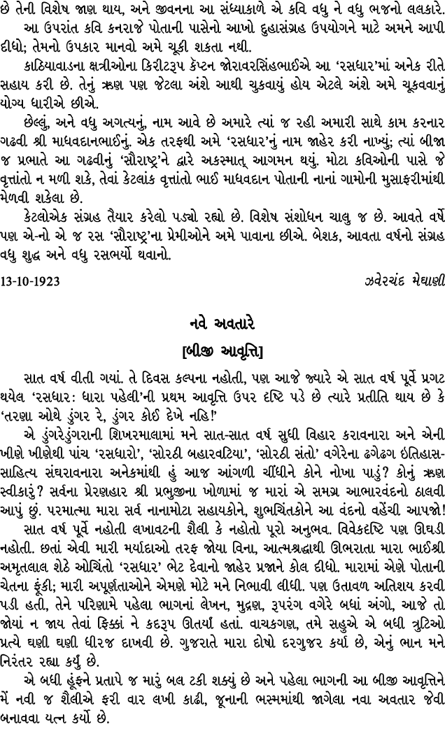 છે તેની વિશેષ જાણ થાય, અને જીવનના આ સંધ્યાકાળે એ કવિ વધુ ને વધુ ભજનો લલકારે. આ ઉપરાંત કવિ કનરાજે પોતાની પાસેનો આખો દુ...