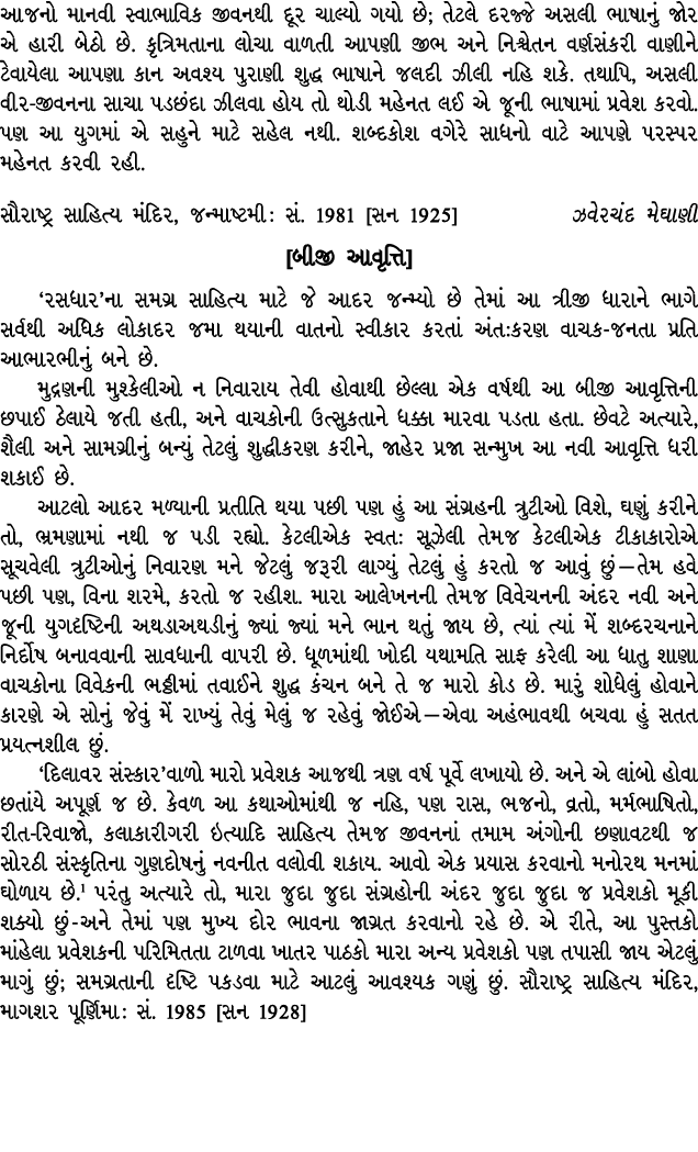 આજનો માનવી સ્વાભાવિક જીવનથી દૂર ચાલ્યો ગયો છે; તેટલે દરજ્જે અસલી ભાષાનું જોર એ હારી બેઠો છે. કૃત્રિમતાના લોચા વાળતી આ...