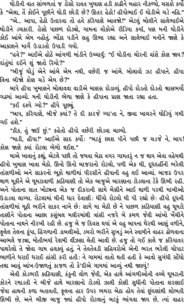 ઘોડીની વાત સાંભળતાં જ ડોસો રાવત ખુમાણ હડી કાઢીને બહાર નીકળ્યો, ચસકો કર્યો કે “એલા, તેં કોઈને પૂછીને ઘોડી છોડી છે? ઊતર...