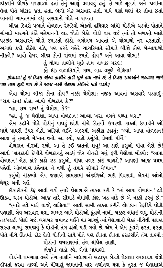 દીકરીને ધોળકે પરણાવ્યાં હતાં તેનું આણું વળાવવું હતું. તે માટે લૂગડાં અને દાગીના લેવા પોતે બોટાદ જતા હતા. ભેળો એક અસવા...