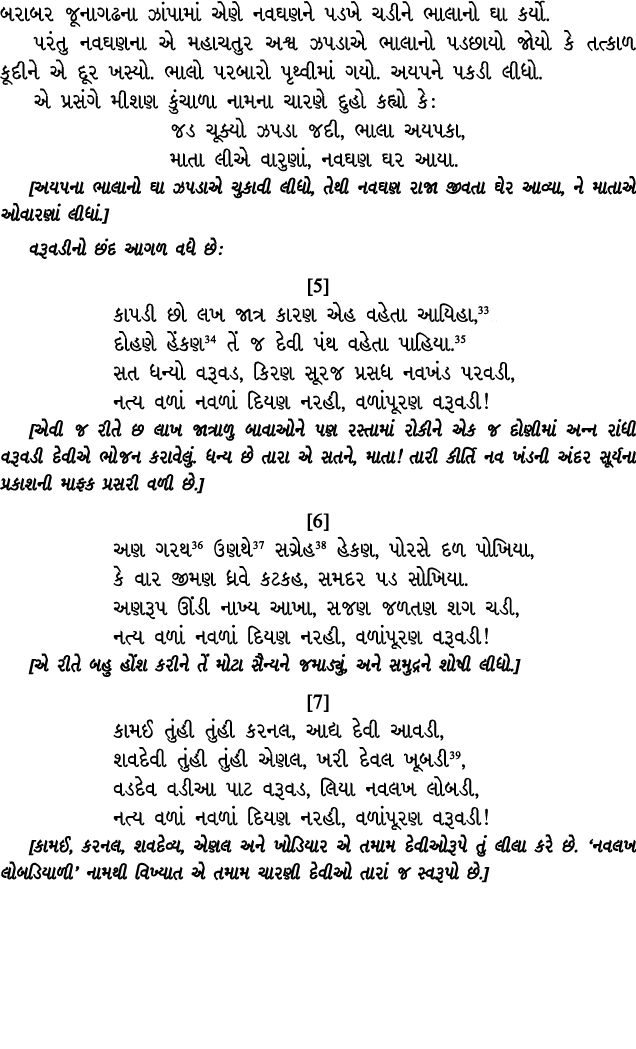 બરાબર જૂનાગઢના ઝાંપામાં એણે નવઘણને પડખે ચડીને ભાલાનો ઘા કર્યો. પરંતુ નવઘણના એ મહાચતુર અશ્વ ઝપડાએ ભાલાનો પડછાયો જોયો ક...