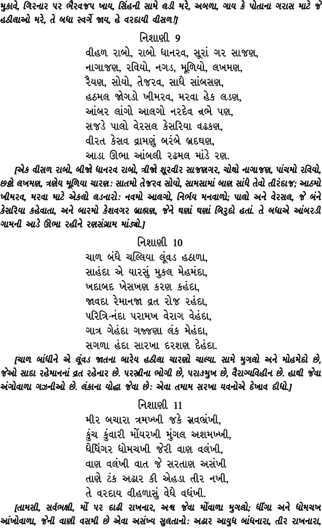 મુકાવે, ગિરનાર પર ભૈરવજપ ખાય, સિંહની સામે લડી મરે, અબળા, ગાય કે પોતાના ગરાસ માટે જે હઠીલાઓ મરે, તે બધા સ્વર્ગે જાય, હ...