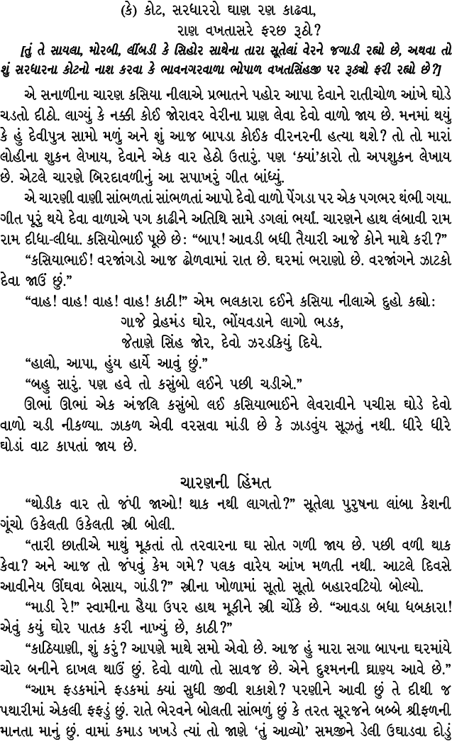 (કે) કોટ, સરધારરો ઘાણ રણ કાઢવા, રાણ વખતાસરે ફરછ રૂઠો? [તું તે સાયલા, મોરબી, લીંબડી કે સિહોર સાથેના તારા સૂતેલાં વેરને...