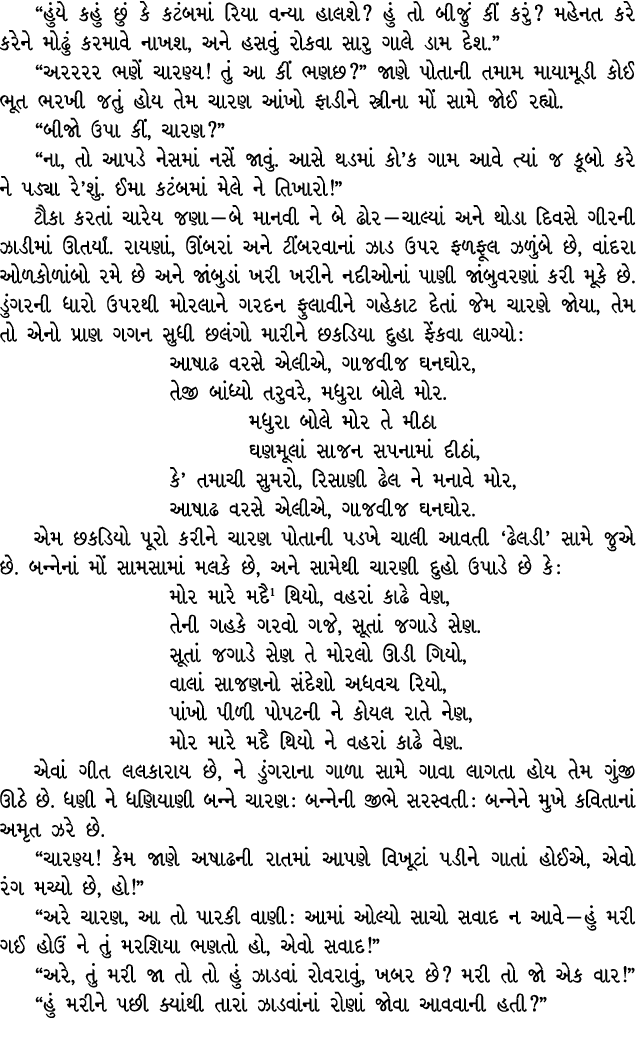 “હુંયે કહું છું કે કટંબમાં રિયા વન્યા હાલશે? હું તો બીજું કીં કરું? મહેનત કરે કરેને મોઢું કરમાવે નાખશ, અને હસવું રોકવ...
