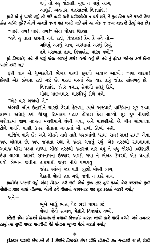 વળું તો રહું વાંઝણી, મૂવા ન પામું આગ, આલુકો અવતાર, વણસાડ્યો વિજાણંદા! [હવે જો હું પાછી વળું, તો મારે તારી સાથે શરીરસં...