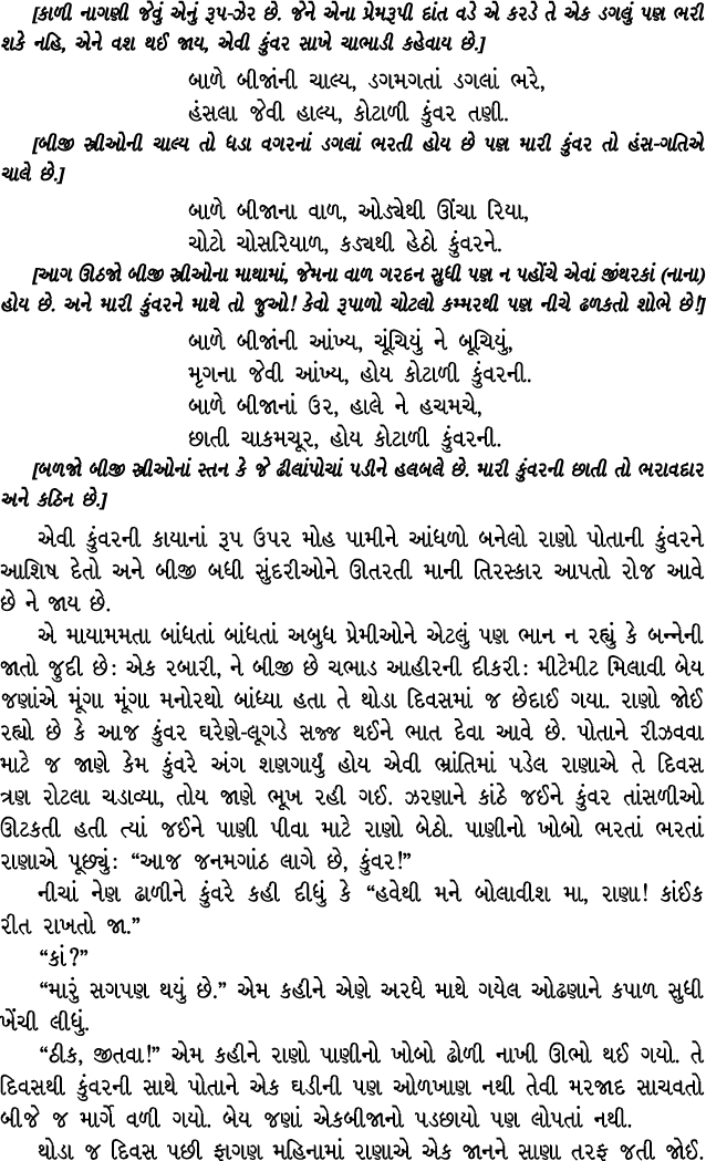[કાળી નાગણી જેવું એનું રૂપ ઝેર છે. જેને એના પ્રેમરૂપી દાંત વડે એ કરડે તે એક ડગલું પણ ભરી શકે નહિ, એને વશ થઈ જાય, એવી ...