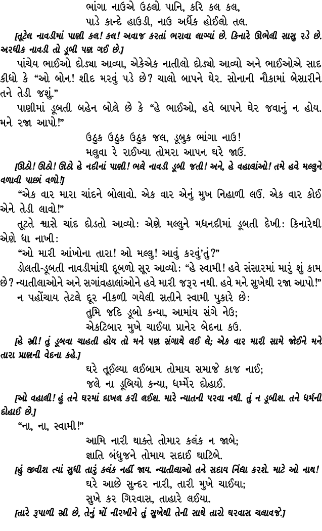 ભાંગા નાઉએ ઉઠલો પાનિ, કરિ કલ કલ, પાડે કાન્દે હાઉડી, નાઉ અર્ધેક હોઈલો તલ. [તૂટેલ નાવડીમાં પાણી કલ! કલ! અવાજ કરતાં ભરાવ...