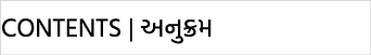 CONTENTS | અનુક્રમ