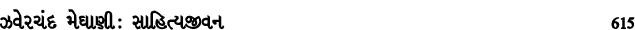 ઝવેરચંદ મેઘાણી : સાહિત્યજીવન 615