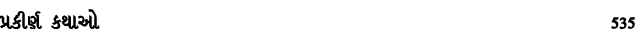 પ્રકીર્ણ કથાઓ 535