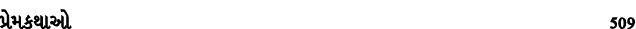 પ્રેમકથાઓ 509