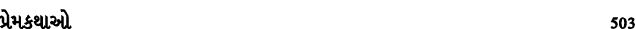 પ્રેમકથાઓ 503