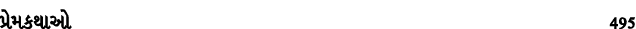 પ્રેમકથાઓ 495