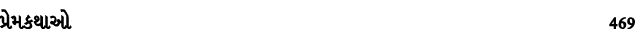 પ્રેમકથાઓ 469