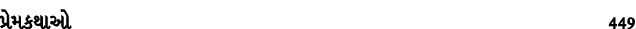 પ્રેમકથાઓ 449