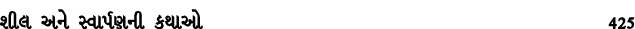 શીલ અને સ્વાર્પણની કથાઓ 425