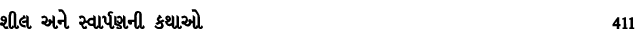 શીલ અને સ્વાર્પણની કથાઓ 411