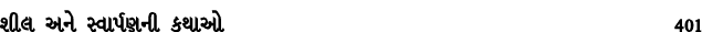 શીલ અને સ્વાર્પણની કથાઓ 401