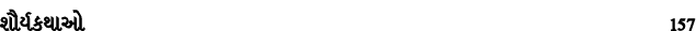 શૌર્યકથાઓ 157
