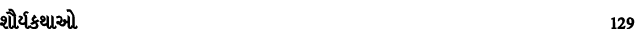 શૌર્યકથાઓ 129