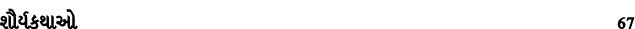 શૌર્યકથાઓ 67