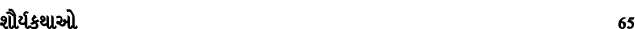 શૌર્યકથાઓ 65